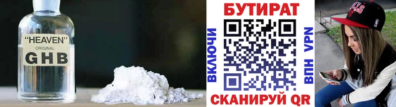 Бутират вода Тарко-Сале
